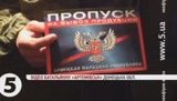 пропуск днр