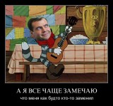 А я все чаще замечаю...