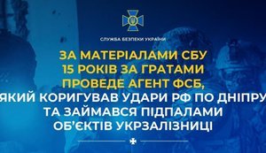 15 лет за решеткой проведёт агент ФСБ, который корректировал удары по Днепру и поджигал объекты "Укрзализныци"