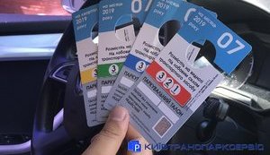 Від сьогодні в Києві ввели нові паркувальні талони, - КМДА