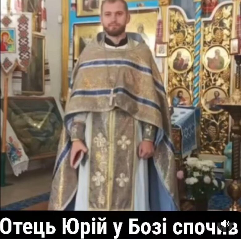 загинув священик Юрій Волик