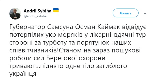 Аварія вантажного судна біля берегів Туреччини: тіла трьох загиблих українців витягли з води, пошукові роботи тривають, - Сибіга 01