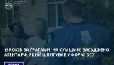 На Сумщині до 15 років ув’язнення засудили агента російських спецслужб