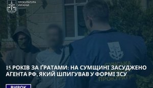 На Сумщині до 15 років ув’язнення засудили агента російських спецслужб