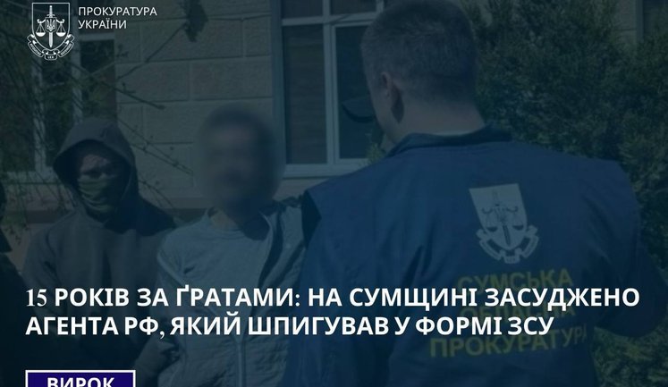 На Сумщине агента РФ приговорили к 15 годам, - прокуратура