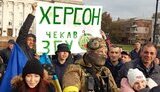херсон