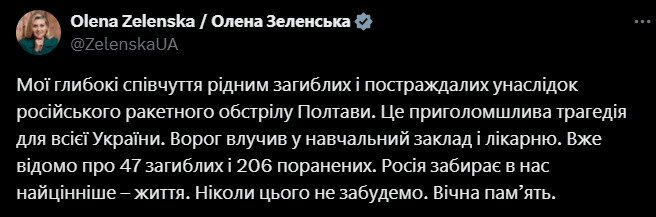 Внаслідок удару РФ по Полтаві загинули 47 осіб, 20 осіб поранено