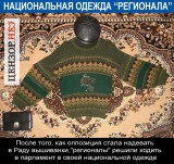 Национальная одежда 