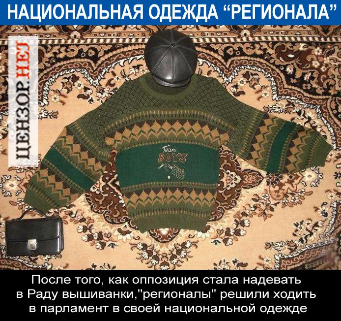 Национальная одежда 