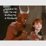 Відверто...