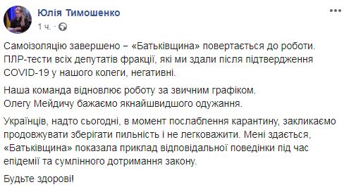 Батьківщина вийшла із самоізоляції, - Тимошенко 01