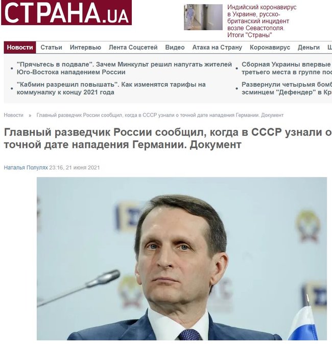 Пророссийское издание Страна пиарит главу внешней разведки РФ Нарышкина, - Золотухин 04