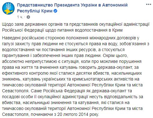 Забезпечення водою населення Криму лежить повністю на плечах окупаційної влади, - представництво президента в АРК 01