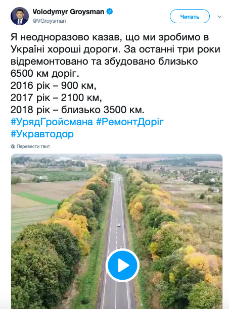 3500 километров дорог отремонтировали в Украине за год, - Гройсман 01