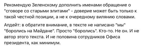 Бутусов - Зеленському: Щоб була довіра до слів президента, треба ще називати винних у змові старих еліт своїми іменами 03