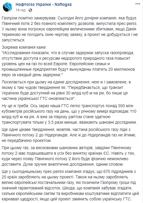Газпром заметно занервничал, - Нафтогаз о строительстве Северного потока-2 01