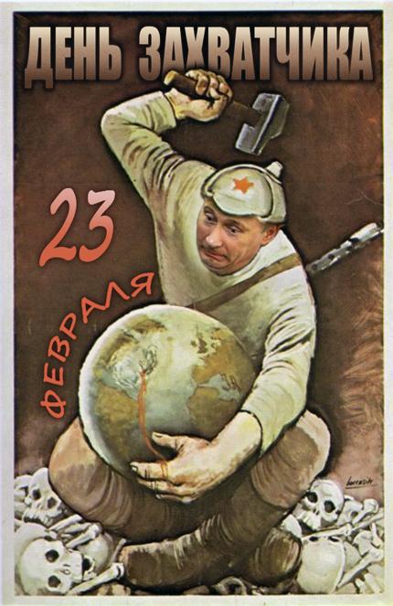 День захватчика