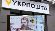 укрпошта