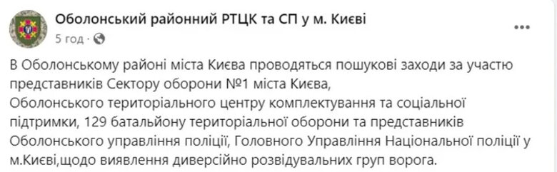 Оболонський РТЦК та СП