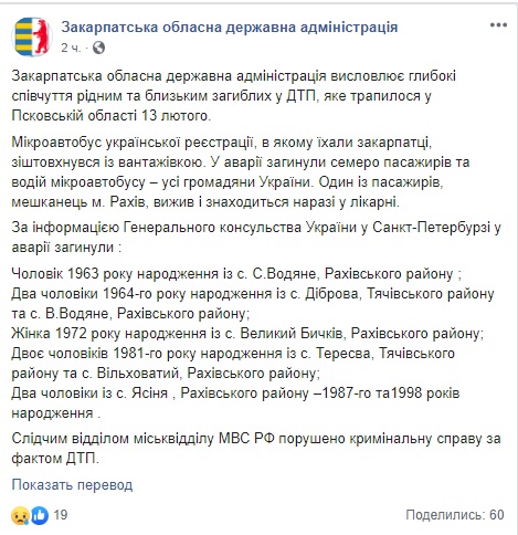 Установлены личности украинцев, погибших в результате ДТП под Псковом, - ОГА 01