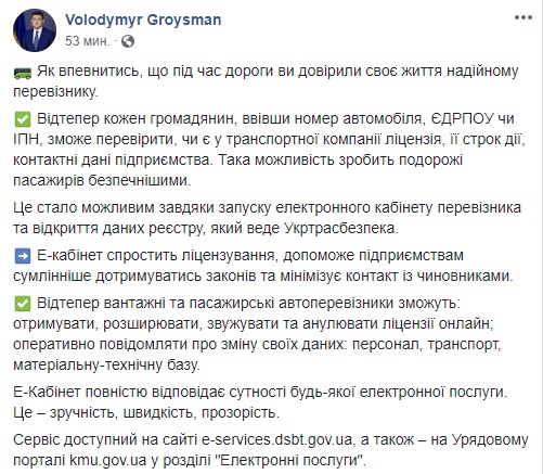 Ліцензії онлайн: в Україні запустили електронний кабінет перевізника 01