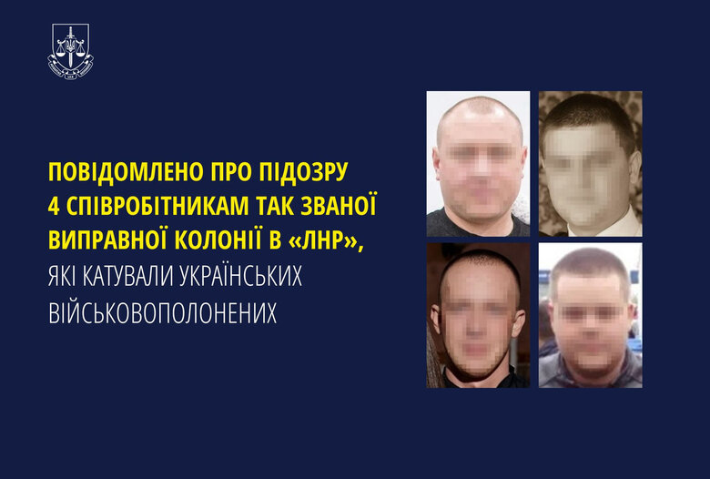 СБУ викрила чотирьох катів ЗСУ на Луганщині