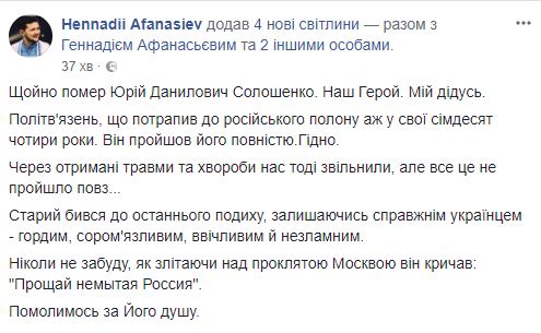 Помер звільнений із РФ український політвязень Солошенко, - Афанасьєв 09
