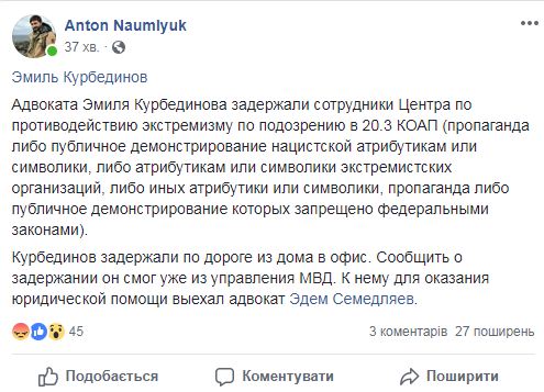 Окупанти затримали кримського адвоката Курбедінова 01