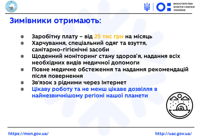 Міносвіти оголошує набір у команду для експедиції в Антарктиду: Вперше за багато років ми не робимо ніяких гендерних обмежень 03