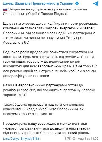 Денис Шмигаль про зустріч з послом Словаччини в Україні Павелом Віздалом qxdiquiquitzrz