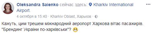 Из-за рекламы секс-туров в аэропорту Харькова разразился скандал 02