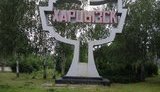Харцызск