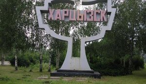 Харцызск