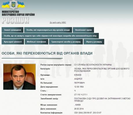 мвд клюев розыск