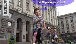Предвыборный конек