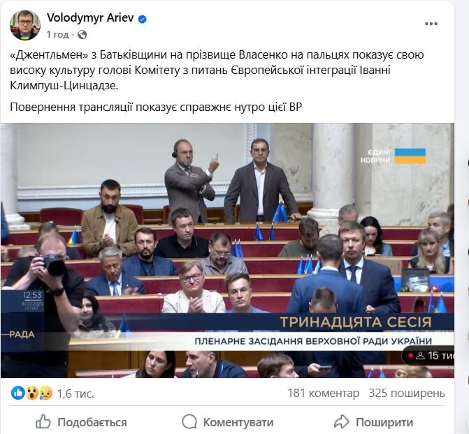 Непристойний жест на засіданні ВР