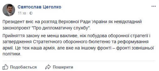 Порошенко вніс у Раду законопроект про дипломатичну службу, - Цеголко 01