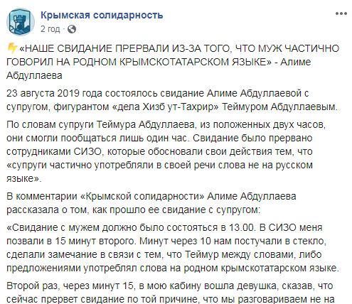 Российские тюремщики сократили свидание крымскотатарского политзаключенного Абдуллаева из-за отдельных слов на родном языке, - Крымская солидарность 02