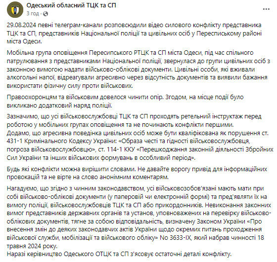 Конфлікт між ТЦК та цивільними в Одесі
