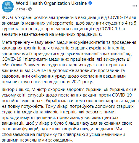 К COVID-вакцинации в Украине привлекут студентов и интернов: ВОЗ начала тренинги 06 К COVID-вакцинации в Украине привлекут студентов и интернов: ВОЗ начала тренинги 06