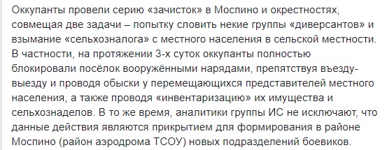 Окупанти провели серію зачисток у Моспиному та околицях, - ІС 02
