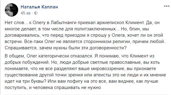 Сенцов отказался от встречи с крымским епископом УПЦ КП Климентом 01