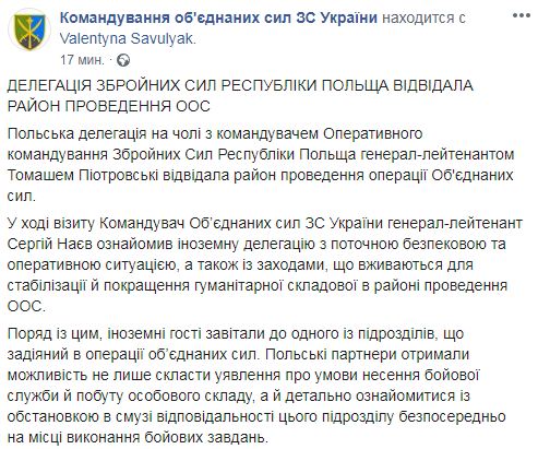 Делегация ВС Польши посетила зону ООС 06