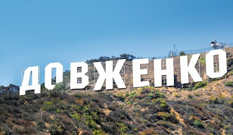 Национальный центр Довженко объявил о банкротстве