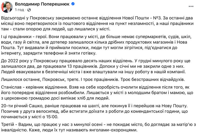 Нова Пошта у Покровську