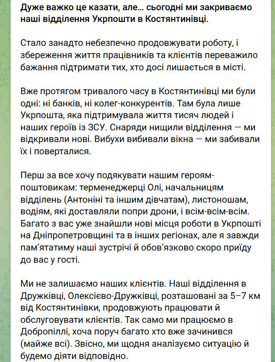 Укрпочта закрывает отделение в Константиновке
