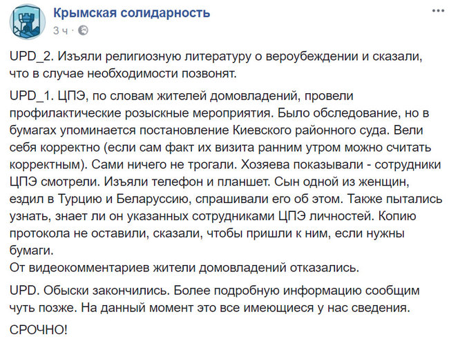 Під час обшуків в окупованому Сімферополі вилучили релігійну літературу, - активісти 01