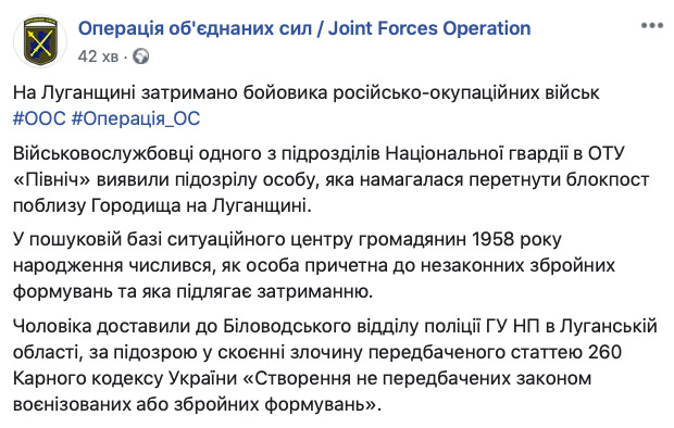 На блокпості на Луганщині затримали 62-річного бойовика, - штаб ООС 01