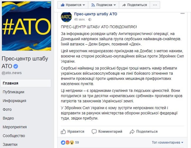 Група сербських найманців-снайперів зайшла на Донбас, - розвідка штабу АТО 01