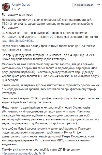 Роттердам+ закінчився, - Герус 02